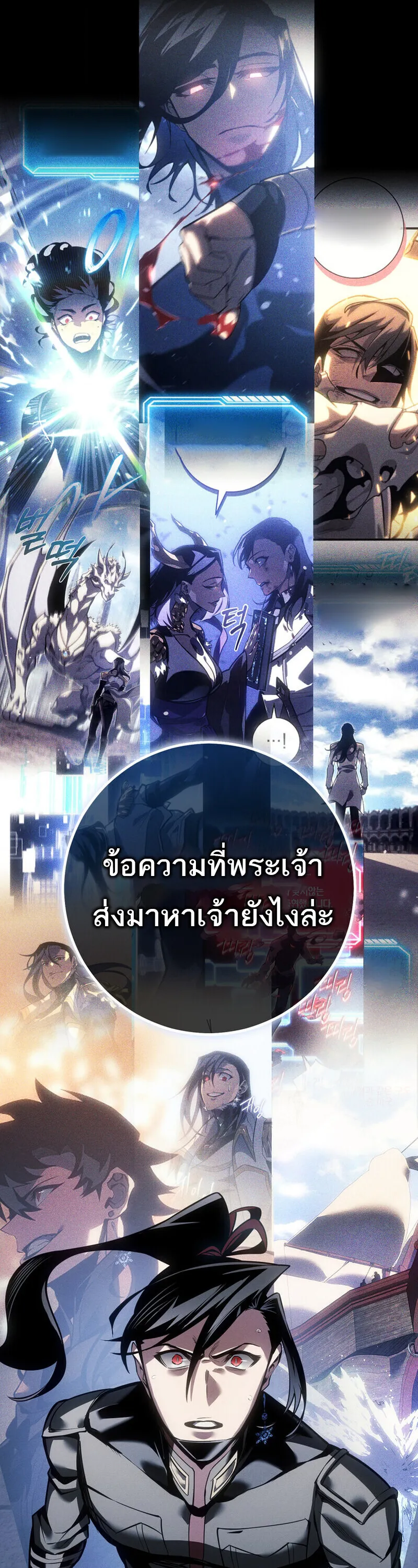 Regressing as the Reincarnated Bastard of the Sword Clan ตอนที่ ตอนที่ 79 รูปที่ 72