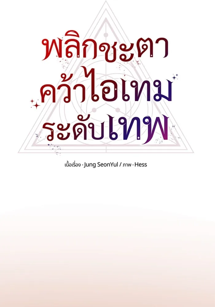 พลิกชะตาคว้าไอเทมระดับเทพ ตอนที่ 42 แย่งชิงความเป็นเทพเจ้า (2) รูปที่ 10