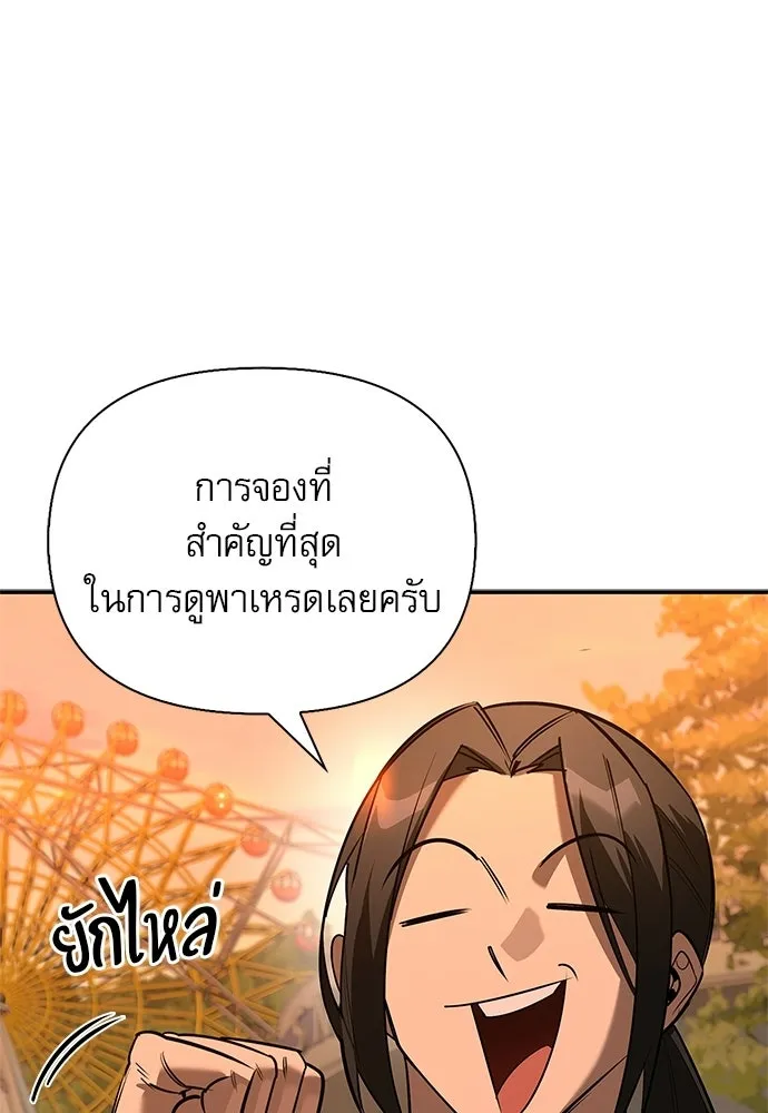 ชีวิตฮีลใจนายฮันเตอร์คลาส S ตอนที่ 42 รูปที่ 118