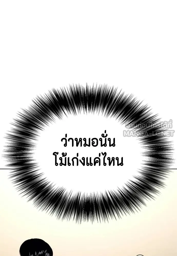 หมาหัวเน่า ตอนที่ 147 รูปที่ 56