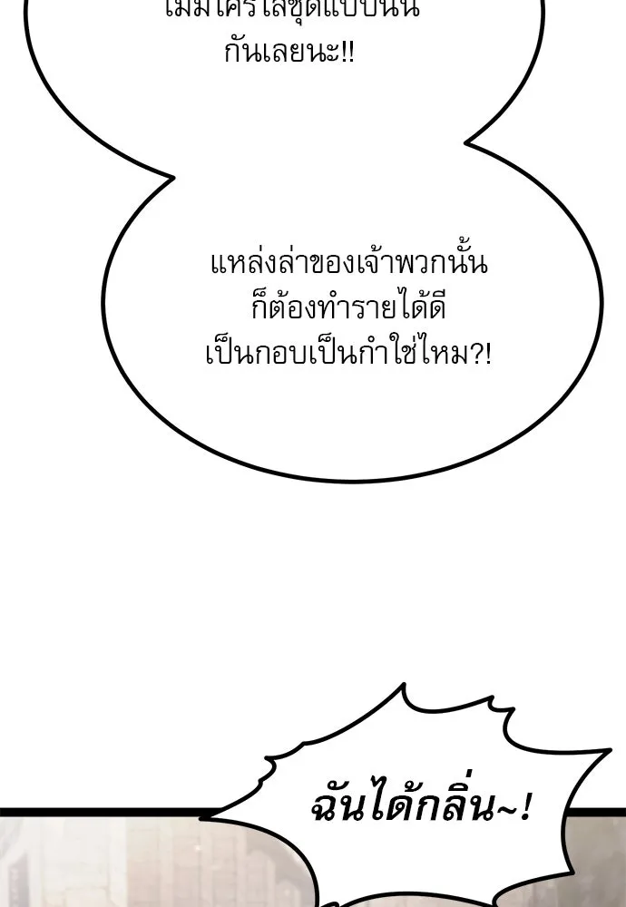 ก็อบลินเลเวล 999 ตอนที่ 6 รูปที่ 94