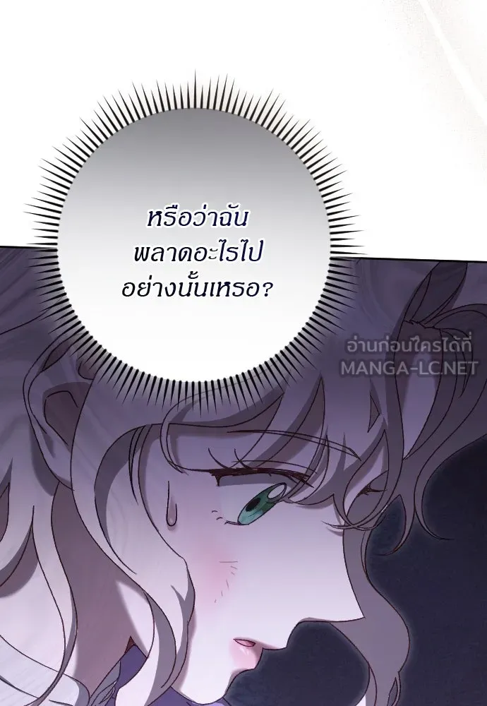 แด่ใจที่ไร้รัก ตอนที่ 14 รูปที่ 81