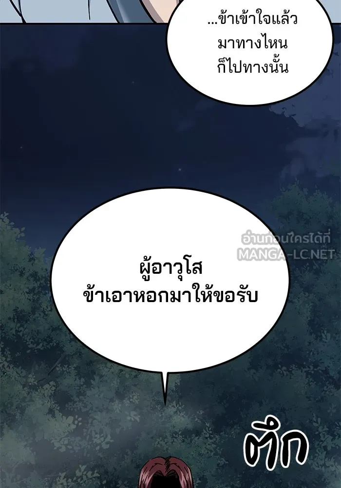 คุณปู่จอมยุทธกับหลานสาวสุดแกร่ง ตอนที่ 4 รูปที่ 75