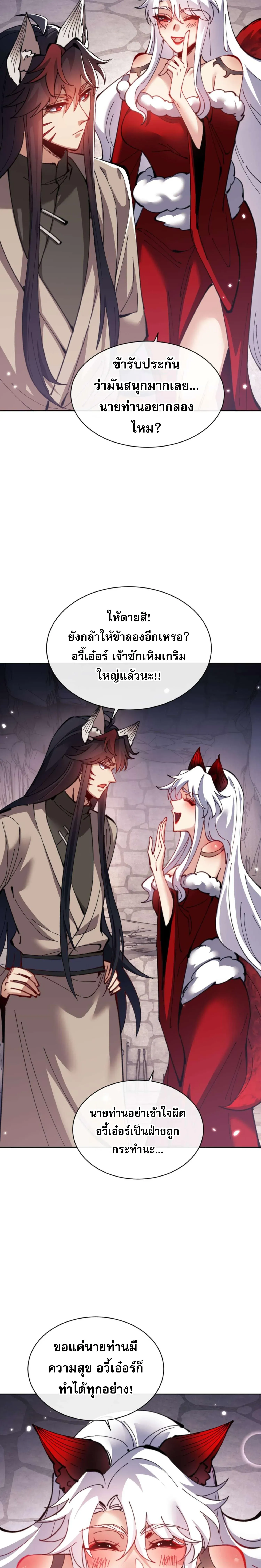 Devious Son of Heaven อาจารย_ ศ_ษย_บ_าขอกบฎนะขอร_บ ตอนที่ ตอนที่ 99 รูปที่ 19