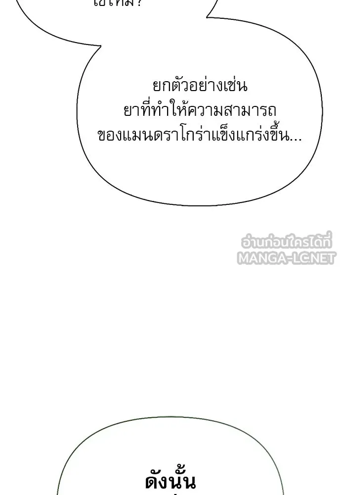 ชีวิตฮีลใจนายฮันเตอร์คลาส S ตอนที่ 48 รูปที่ 6