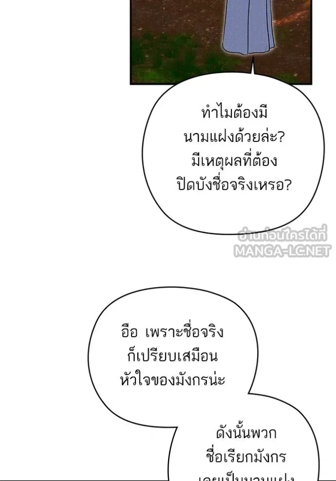 บุตรสาวของดยุกปีศาจ ตอนที่ 167 รูปที่ 12