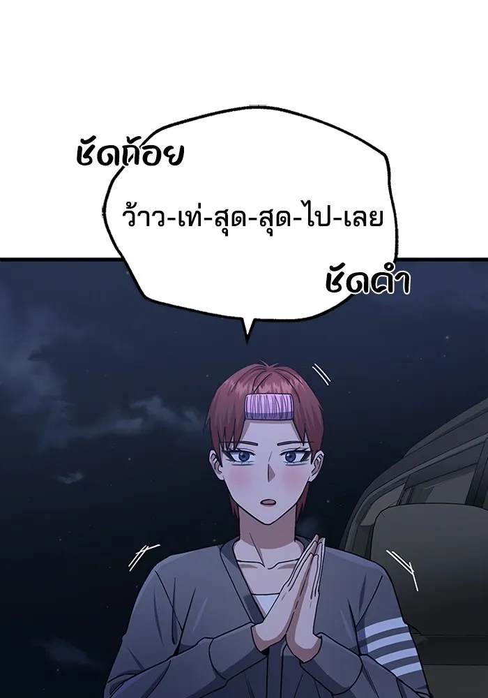 อัจฉริยะนอกคอก ตอนที่ 61 รูปที่ 85