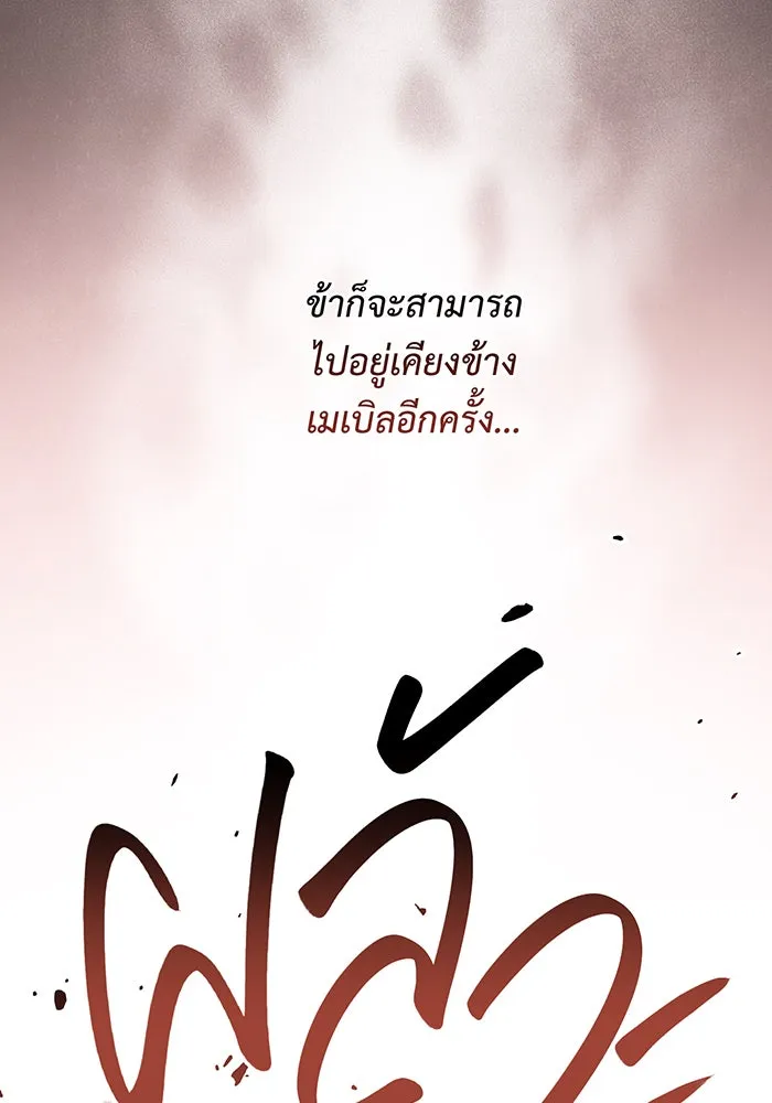 หนูน้อยทรราช ตอนที่ 120 รูปที่ 52