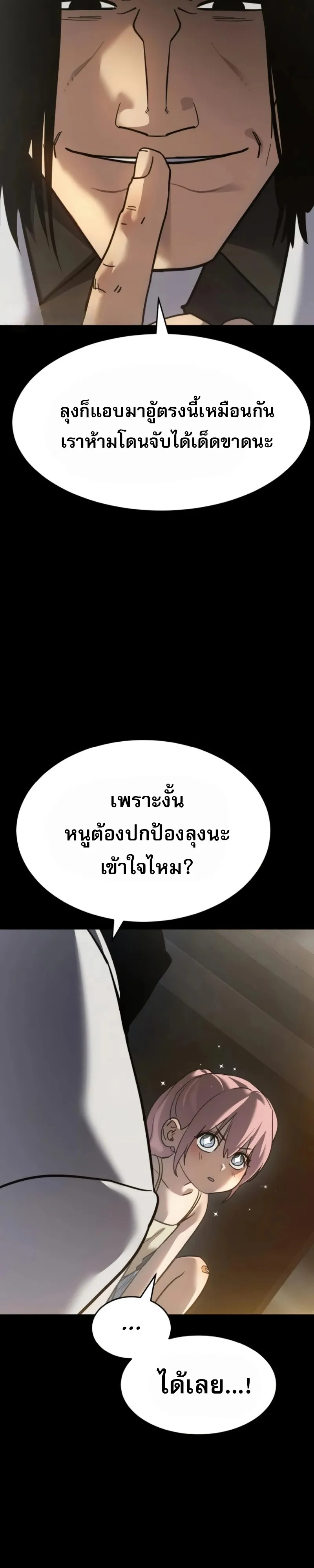 Laws of The Good Child ตอนที่ ตอนที่ 47 รูปที่ 33