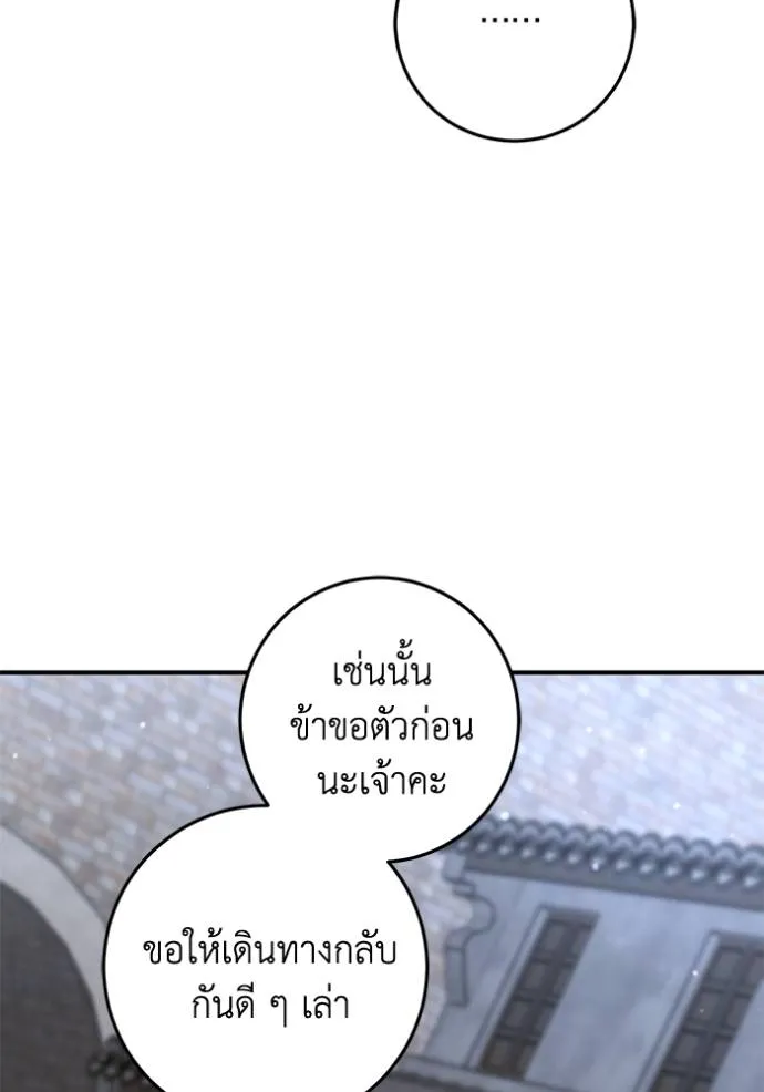 ยามหมาป่าทมิฬเพรียกห ตอนที่ 19 รูปที่ 91