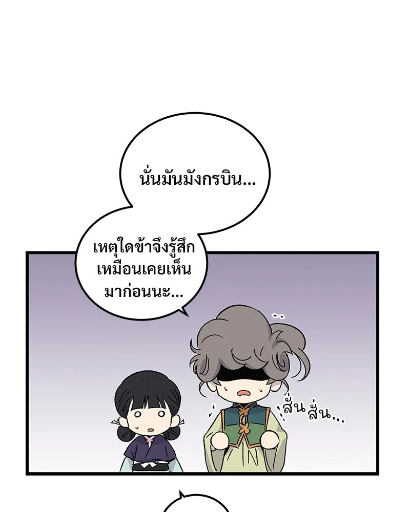ข้าต้องไม่ใช่พระชายา ตอนที่ 69 รูปที่ 95