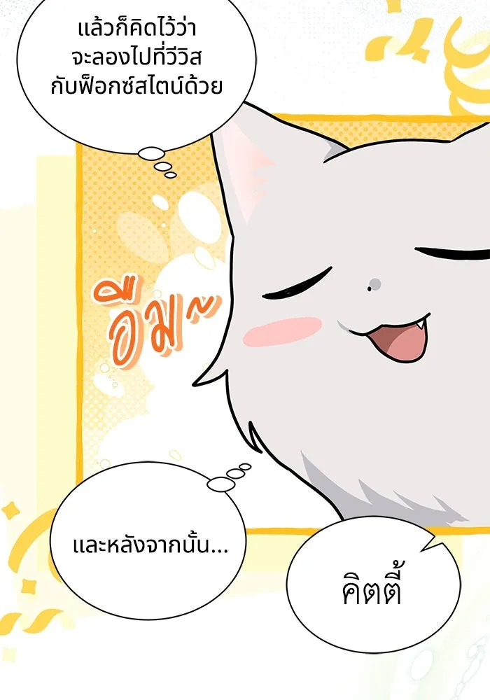 แมวน้อยในรังหมาป่า ตอนที่ 72 รูปที่ 52