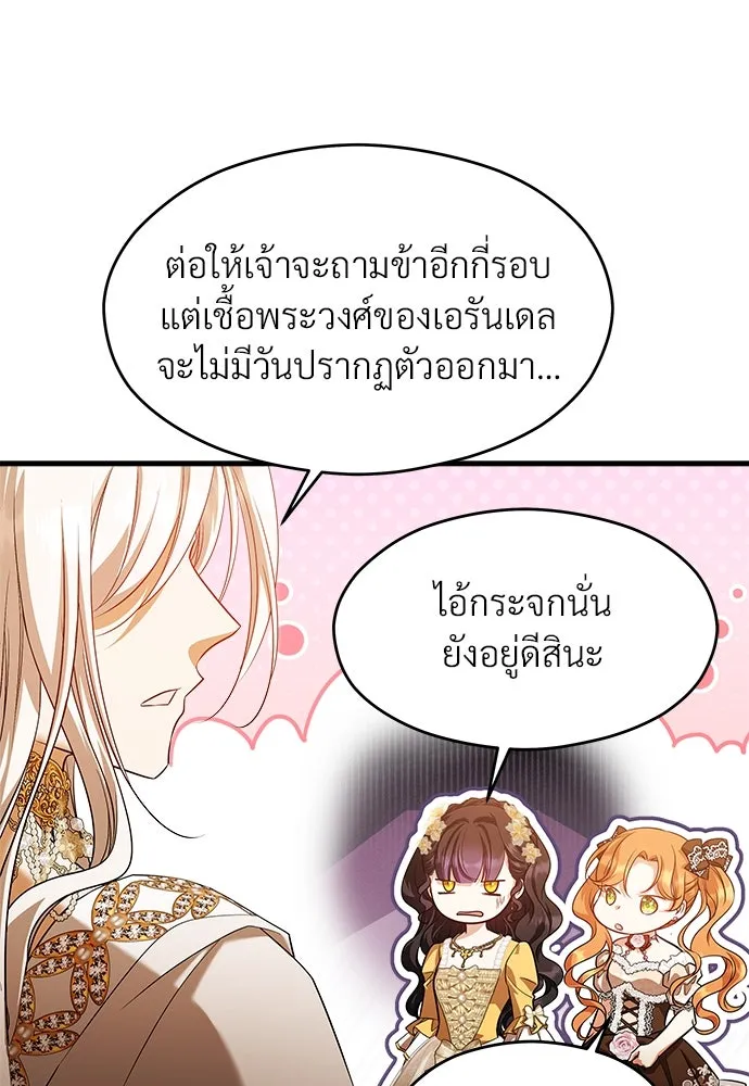 จักรพรรดิคลั่งรักที่เด็กกว่าฉันพันปี ตอนที่ 44 รูปที่ 22