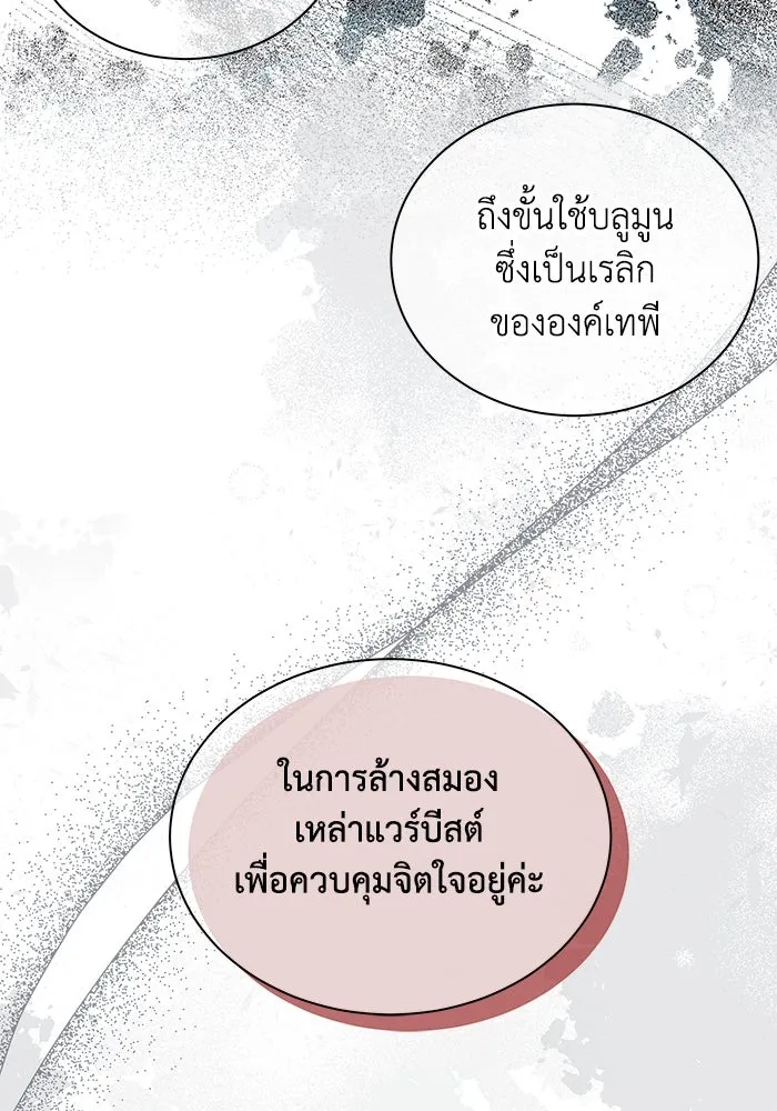 แมวน้อยในรังหมาป่า ตอนที่ 62 รูปที่ 31