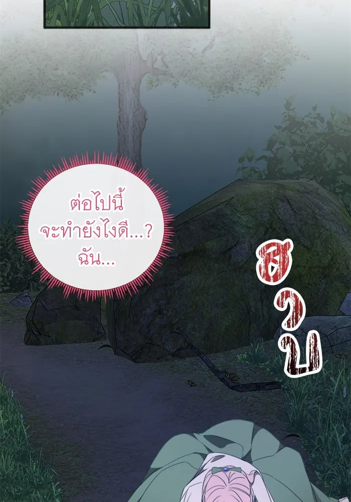 ครอบครัวพรรค์นั้น ฉันไม่มีวันกลับไป ตอนที่ 13 รูปที่ 77