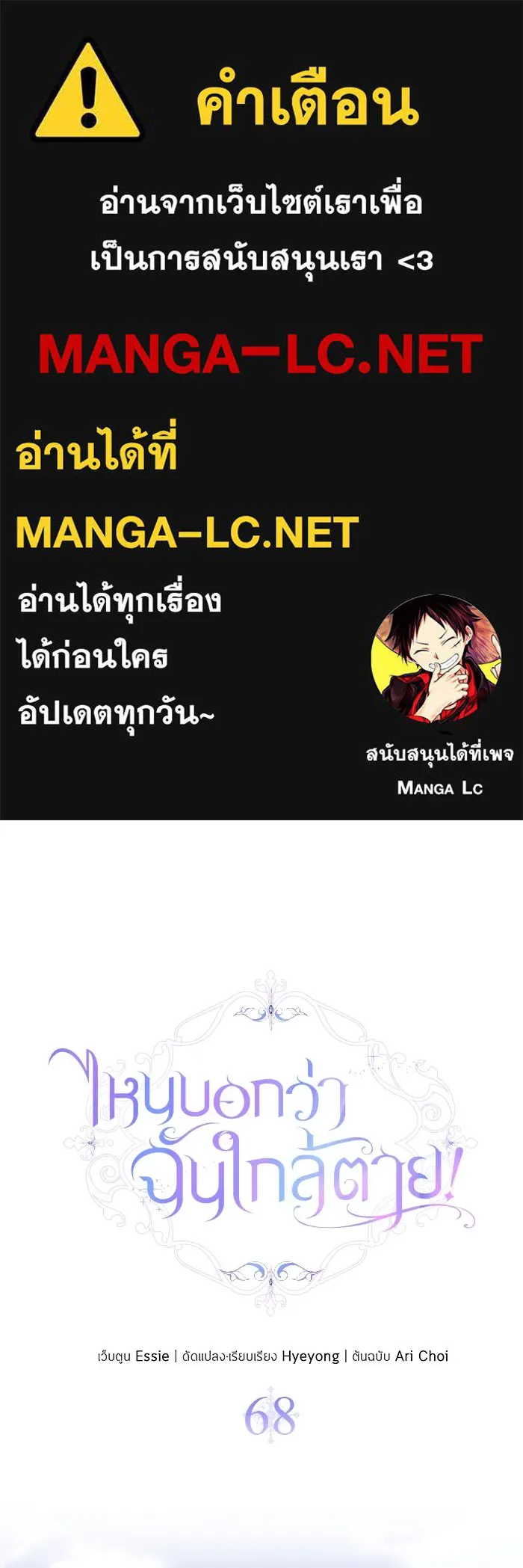 ไหนบอกว่าฉันใกล้ตาย ตอนที่ 68 รูปที่ 1