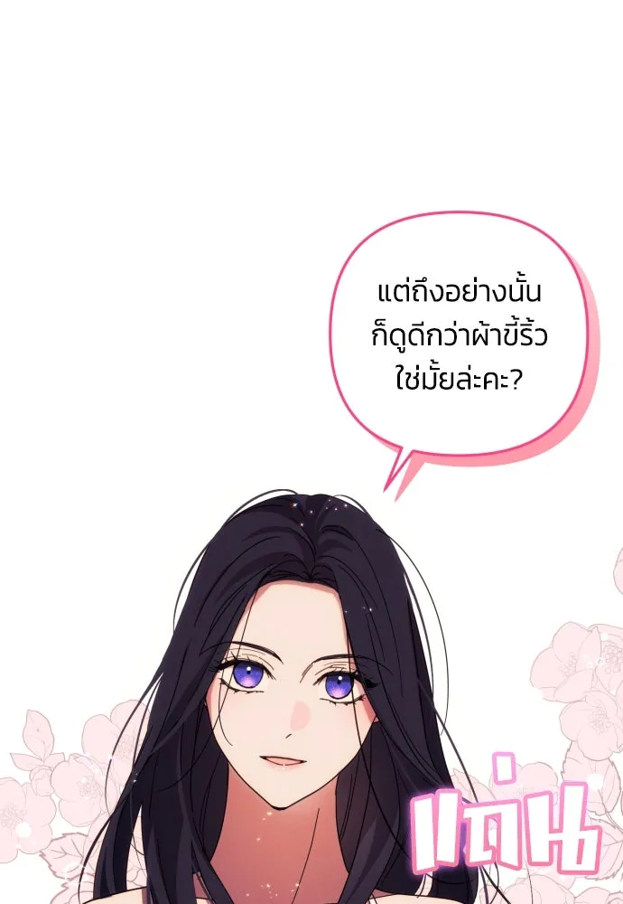 ฉันจะจีบท่านดยุกแดนเหนือ ตอนที่ 14 รูปที่ 2