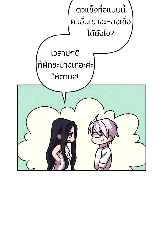ฉันจะจีบท่านดยุกแดนเหนือ ตอนที่ 13 รูปที่ 64