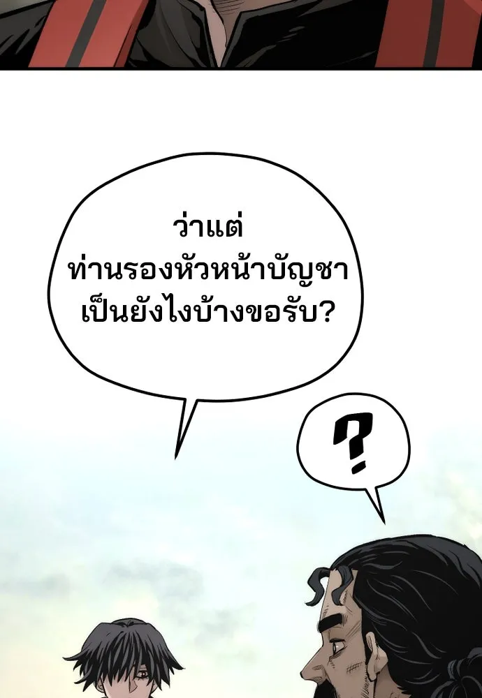 เส้นทางสู่เทพมาร ตอนที่ 113 รูปที่ 172