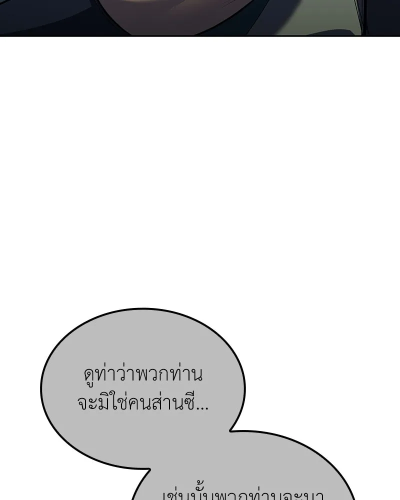 เกิดอีกทีเป็นว่าที่ประมุขลัทธิมาร ตอนที่ 144 รูปที่ 116