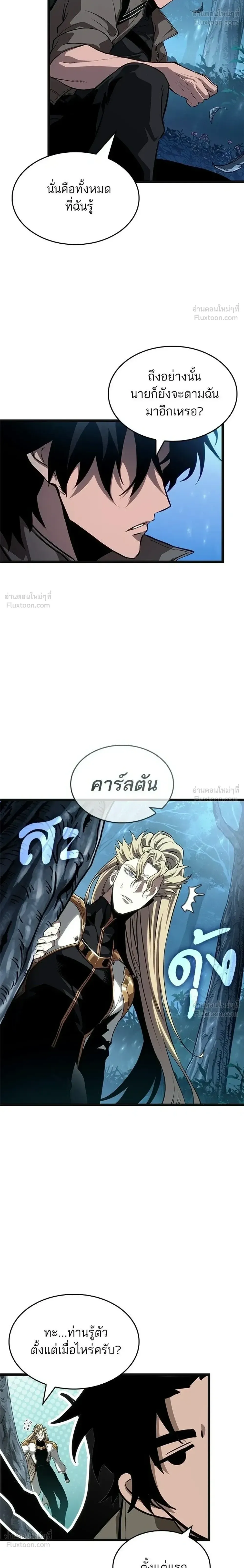 The World After the end โลกหล_งการล_มสลาย ตอนที่ ตอนที่ 220 รูปที่ 14