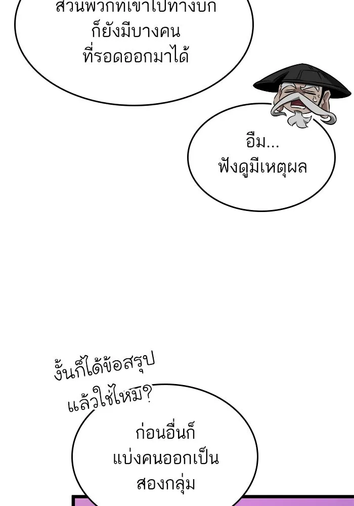 หลังวันสิ้นโลก ตอนที่ 189 รูปที่ 53
