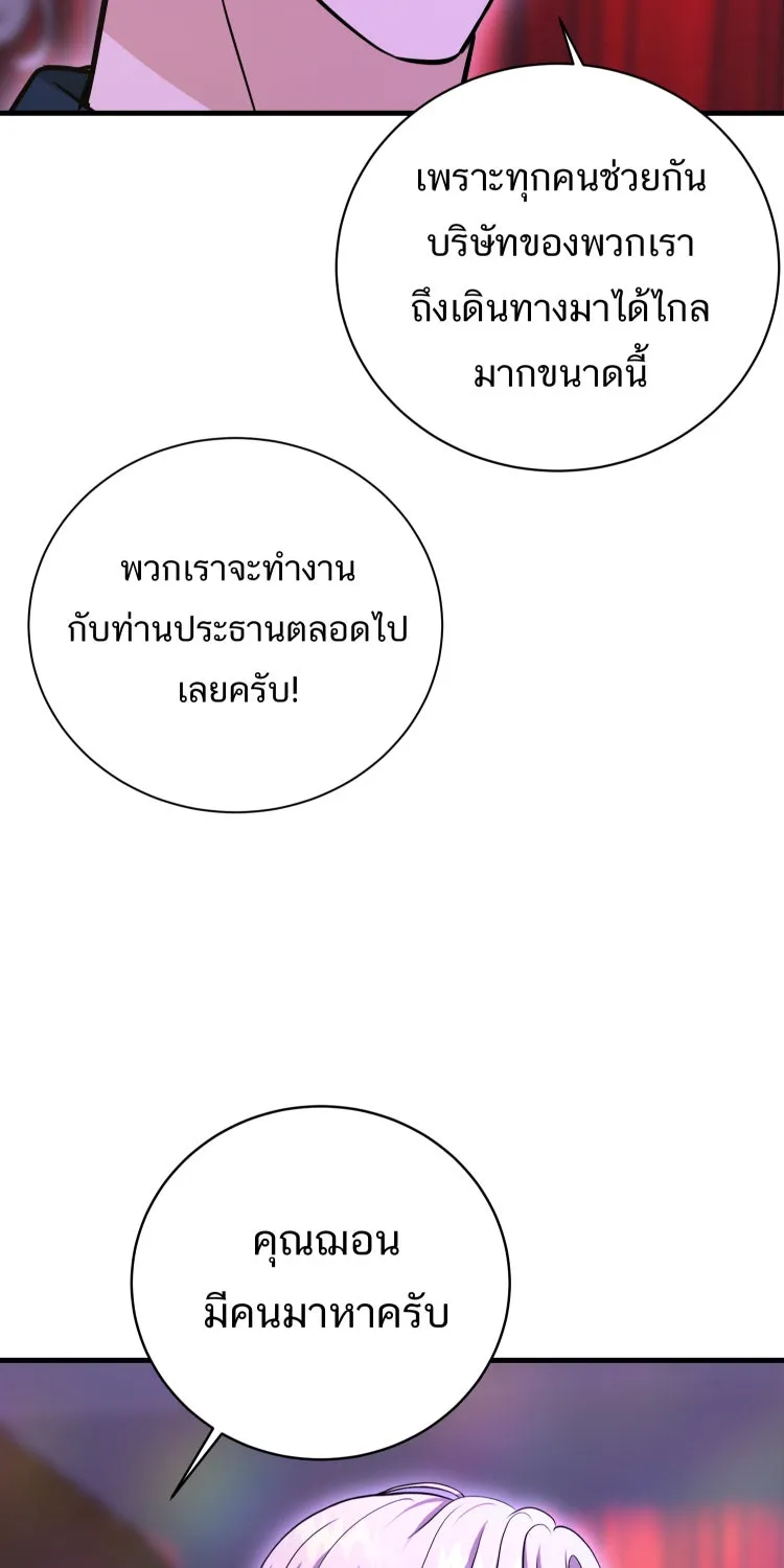 ตื่นมาอีกทีก็เป็นนายเอกไปซะแล้ว ตอนที่ 40 จีบได้ไหม รูปที่ 11