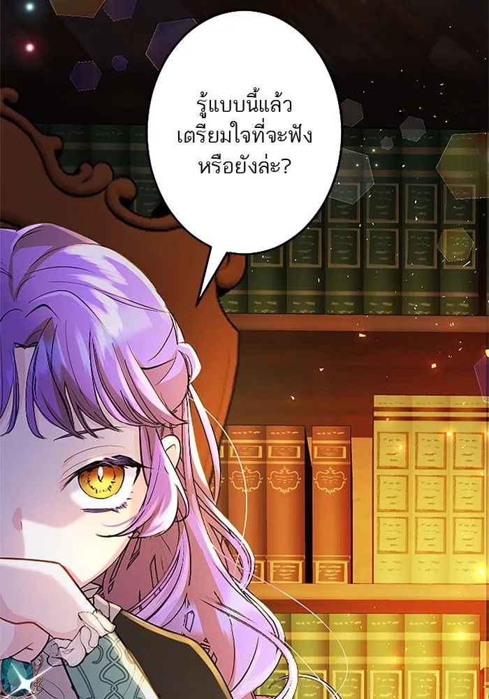 คุณหนูย้อนเวลามาเป็นอัศวิน ตอนที่ 70 รูปที่ 23