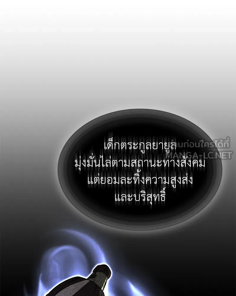 เกิดอีกทีเป็นว่าที่ประมุขลัทธิมาร ตอนที่ 90 รูปที่ 99