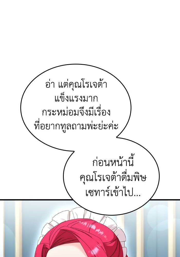 ทำแบบนี้ไม่ได้เพคะ องค์ชาย ตอนที่ 21 รูปที่ 86
