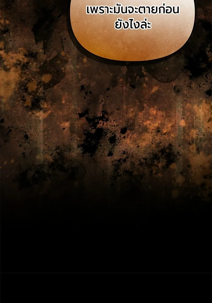 แด่ดยุกผู้สมบูรณ์แบบ ตอนที่ 5 รูปที่ 142