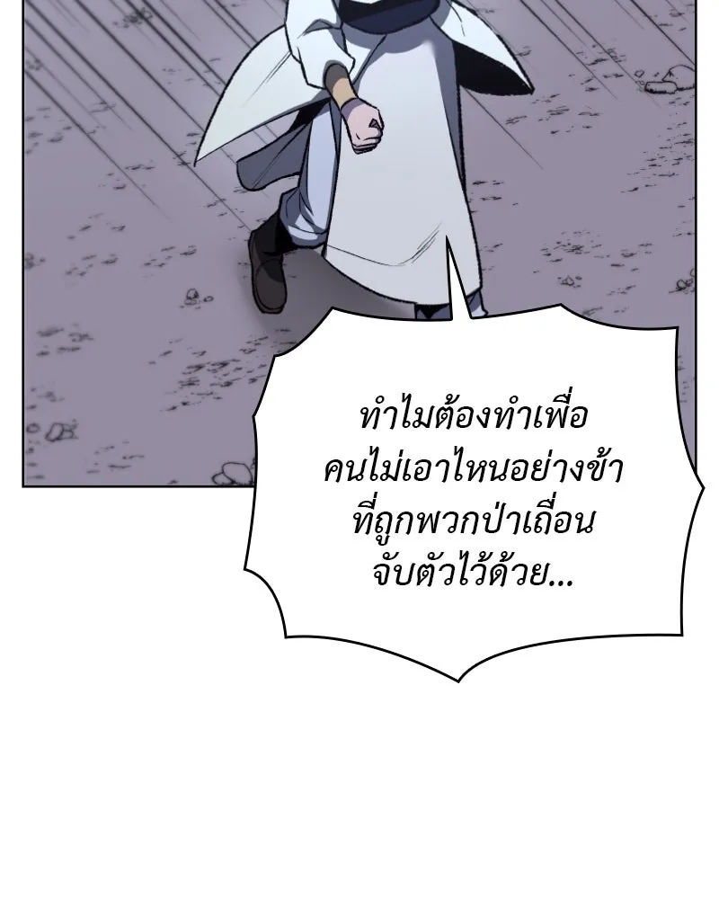 เกิดอีกทีเป็นว่าที่ประมุขลัทธิมาร ตอนที่ 28 รูปที่ 59