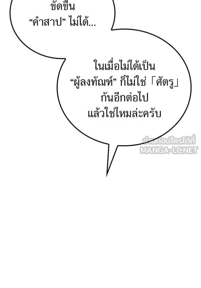 เพลเยอร์เลือดเทวะ ตอนที่ 96 รูปที่ 145