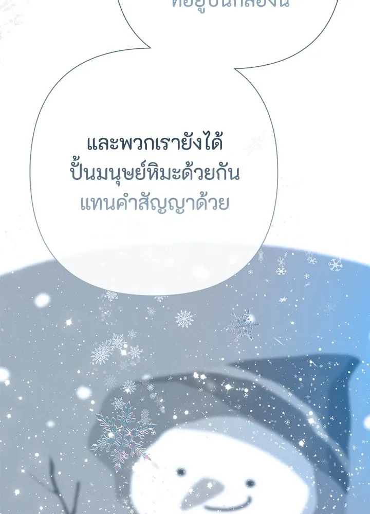 องค์ชายผู้อื้อฉาว ตอนที่ 73 รูปที่ 29