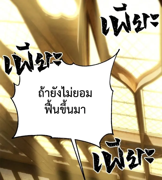 นักสู้ไร้น้ำยา ตอนที่ 35 รูปที่ 175