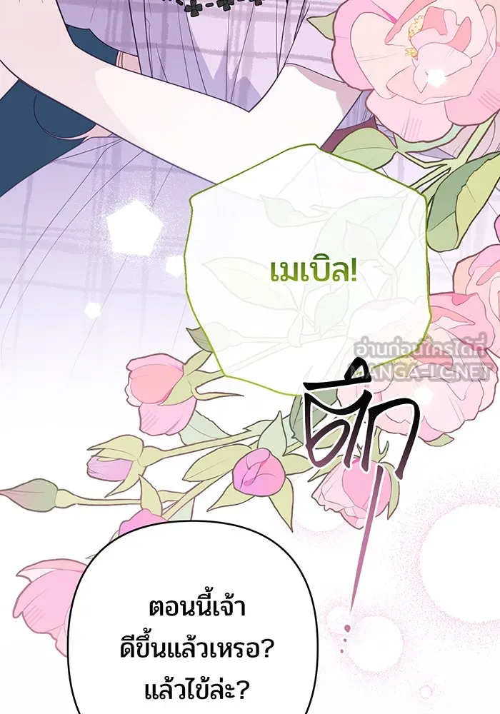 หนูน้อยทรราช ตอนที่ 86 รูปที่ 90