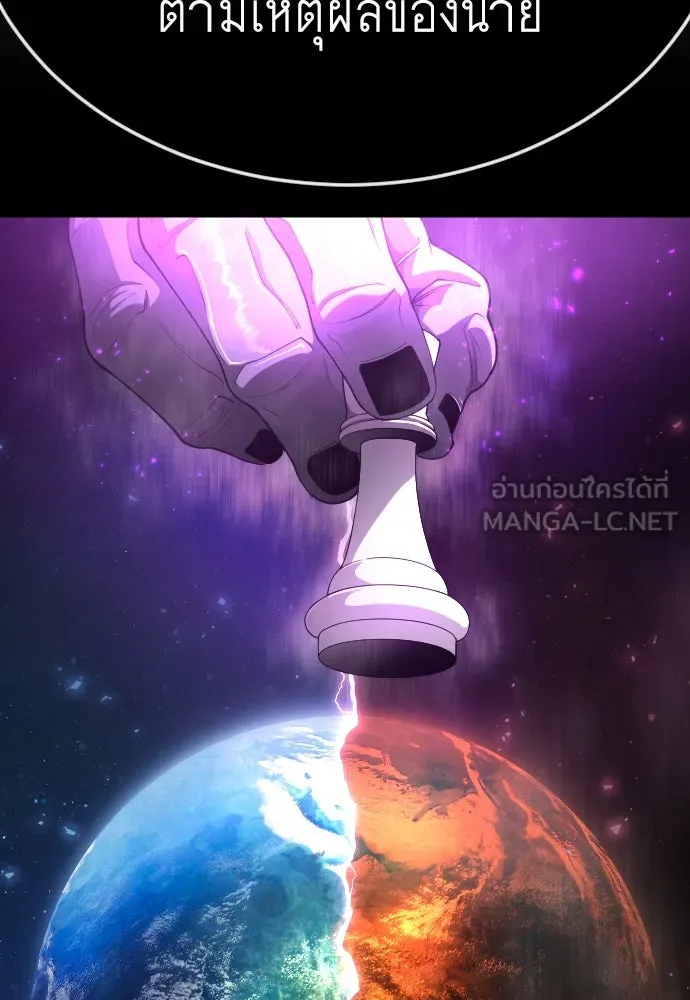 ยุคแห่งยอดมนุษย์ ตอนที่ 72 รูปที่ 105