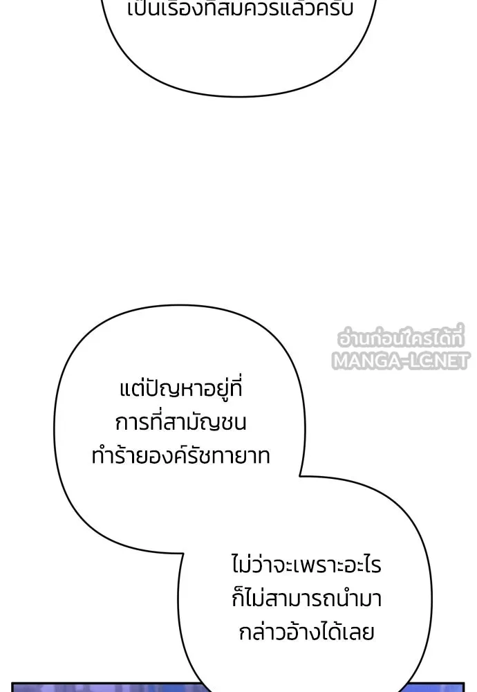 ฉันจะจีบท่านดยุกแดนเหนือ ตอนที่ 83 รูปที่ 96