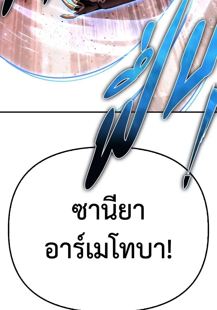 เกมของยอดมนุษย์ ตอนที่ 103 รูปที่ 85