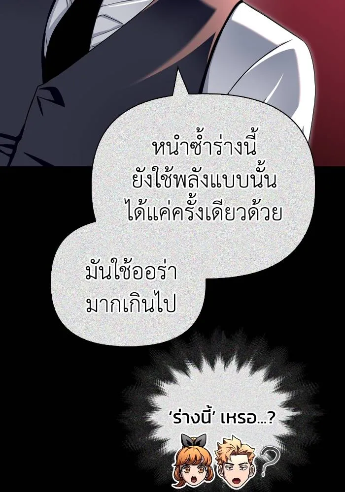 เกมของยอดมนุษย์ ตอนที่ 105 รูปที่ 131