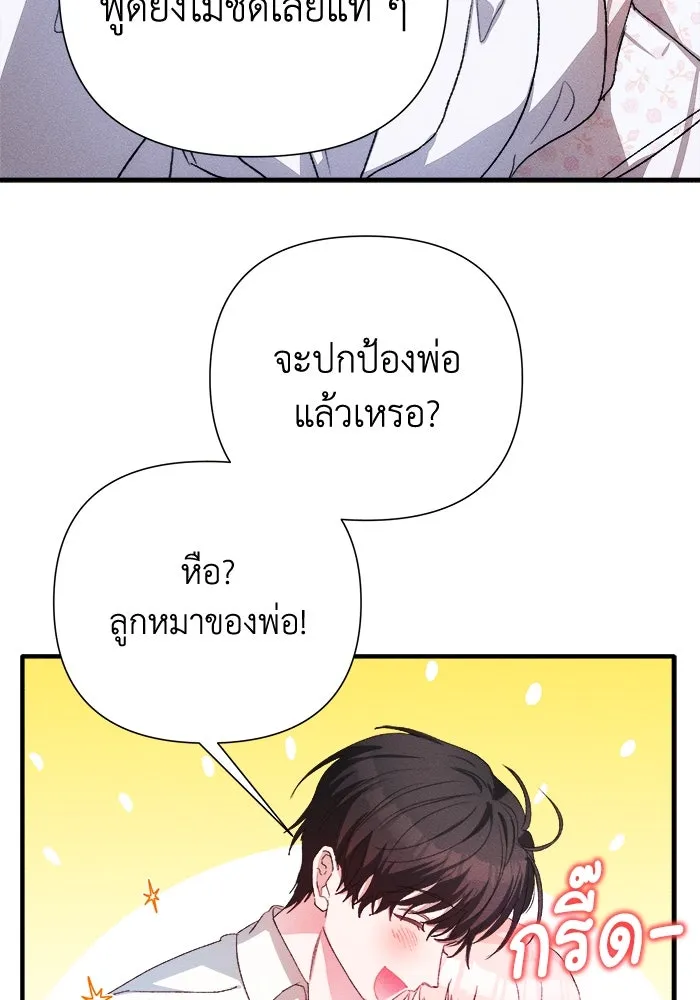 รักนะคะ ป๊ะป๋าทรราช ตอนที่ 2 รูปที่ 22