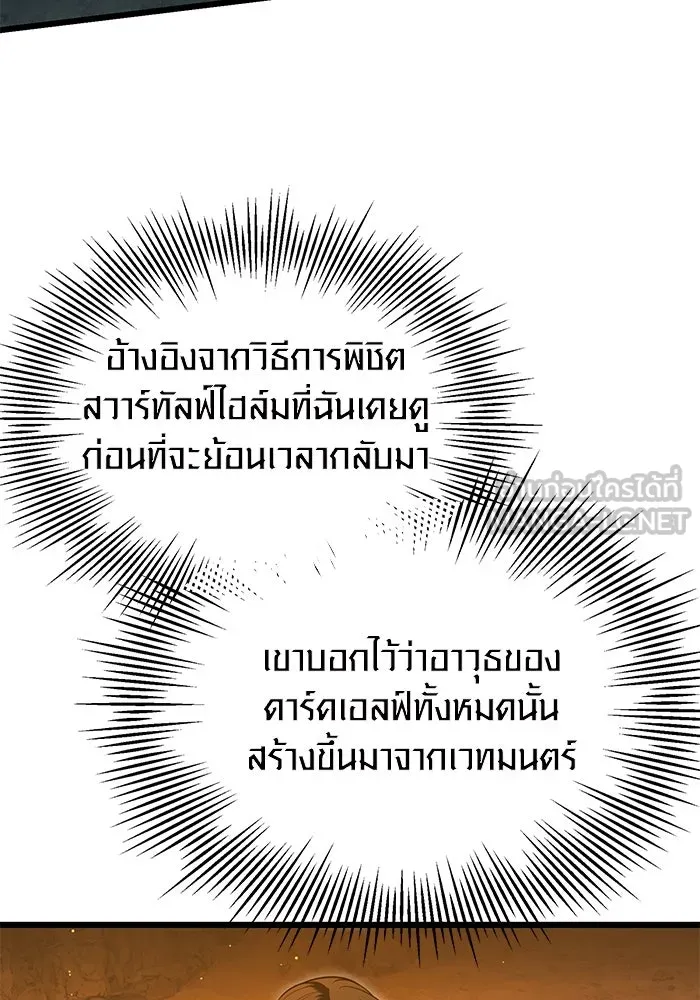 พลิกชะตาคว้าไอเทมระดับเทพ ตอนที่ 58 รูปที่ 36