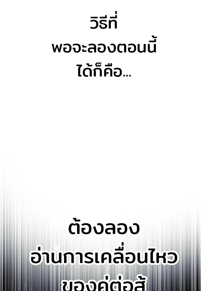 เส้นทางสู่เทพมาร ตอนที่ 90 รูปที่ 128