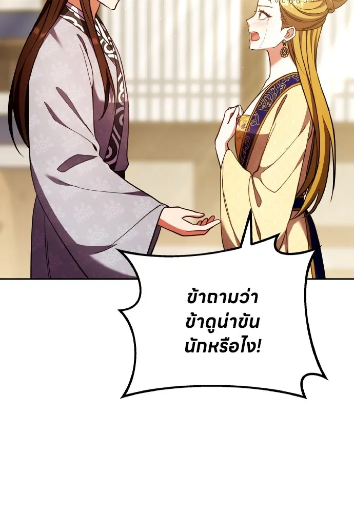 ข้าเนี่ยนะเป็นพระสนม ตอนที่ 112 สิ่งที่ต้องเตรียม รูปที่ 10