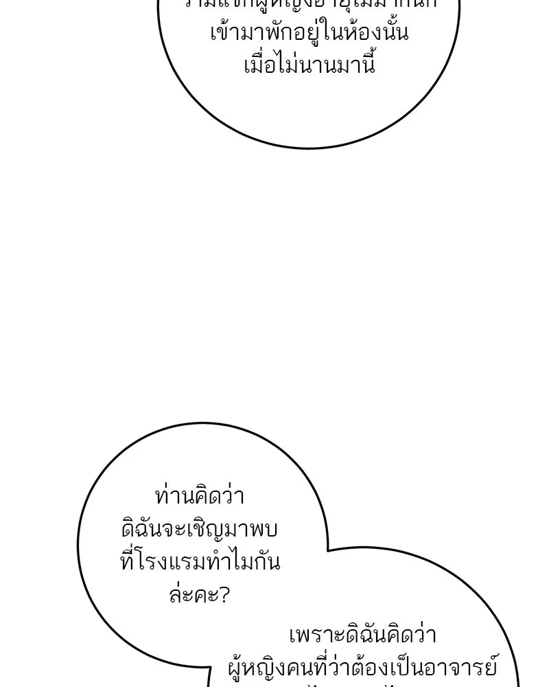 ตำนานเทพธิดาตกสวรรค์ ตอนที่ 106 รูปที่ 46