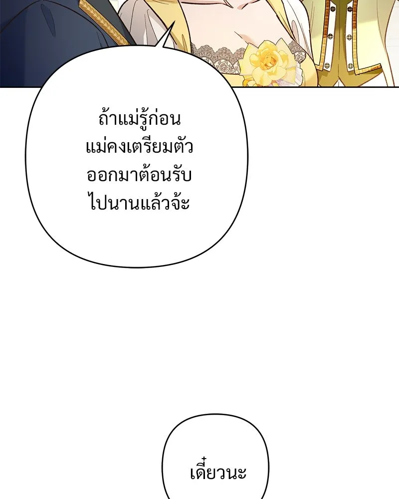 เจ้าสาวแกรนด์ดยุกปีศาจ ตอนที่ 10 รูปที่ 16
