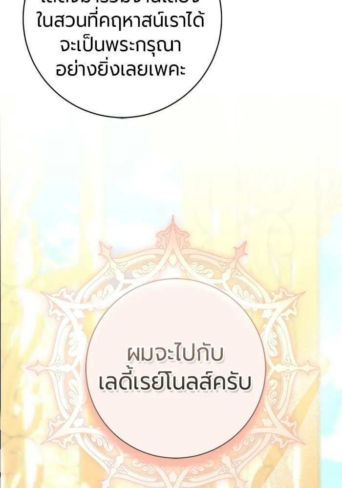 แด่ดยุกผู้สมบูรณ์แบบ ตอนที่ 11 รูปที่ 31