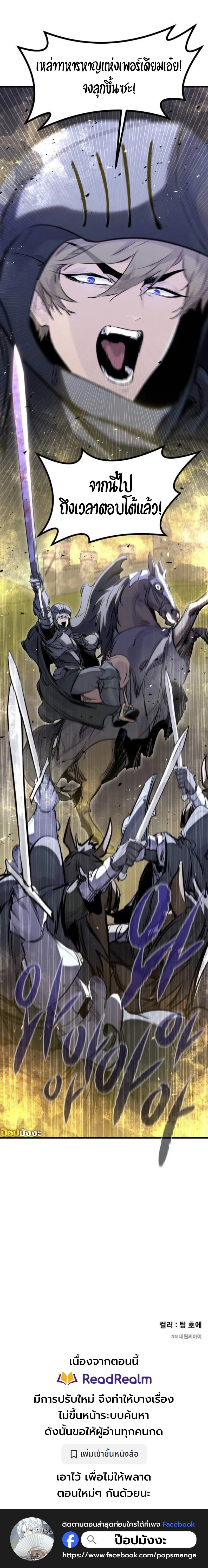 The Regressed Mercenary_s Machinations ตำนานราชาแห_งทหารร_บจ_าง ตอนที่ ตอนที่ 37 รูปที่ 5