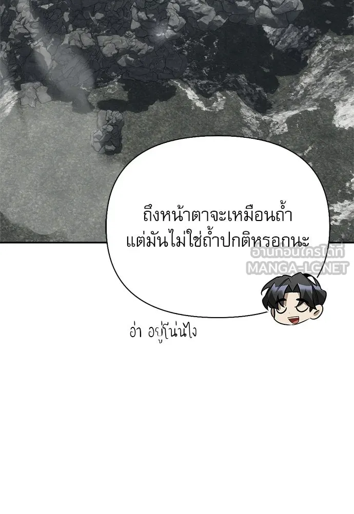 ชีวิตฮีลใจนายฮันเตอร์คลาส S ตอนที่ 31 รูปที่ 90