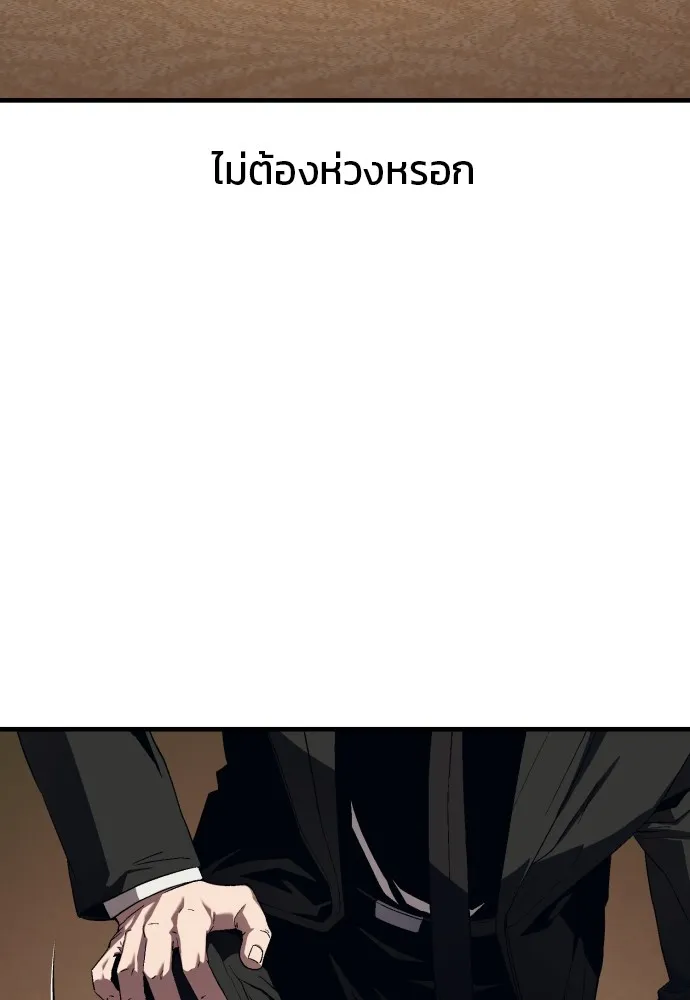 สนิมเชือดเลือดสาด ตอนที่ 12 รูปที่ 148